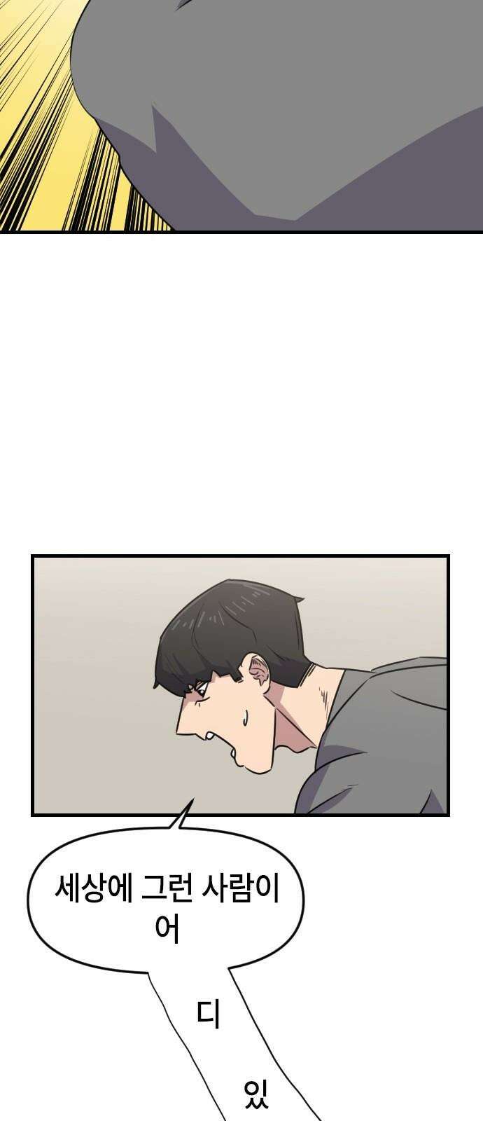 천재 곰먐미 김순자 25화 - 탈출-! 28