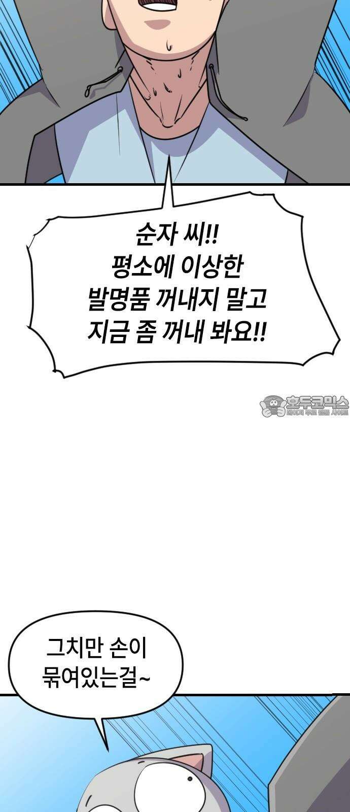 천재 곰먐미 김순자 25화 - 탈출-! 33