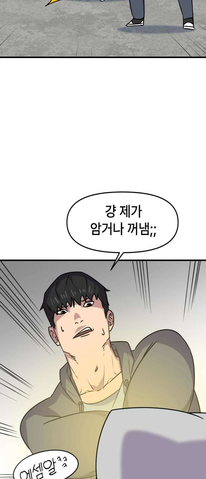 천재 곰먐미 김순자 25화 - 탈출-! 35