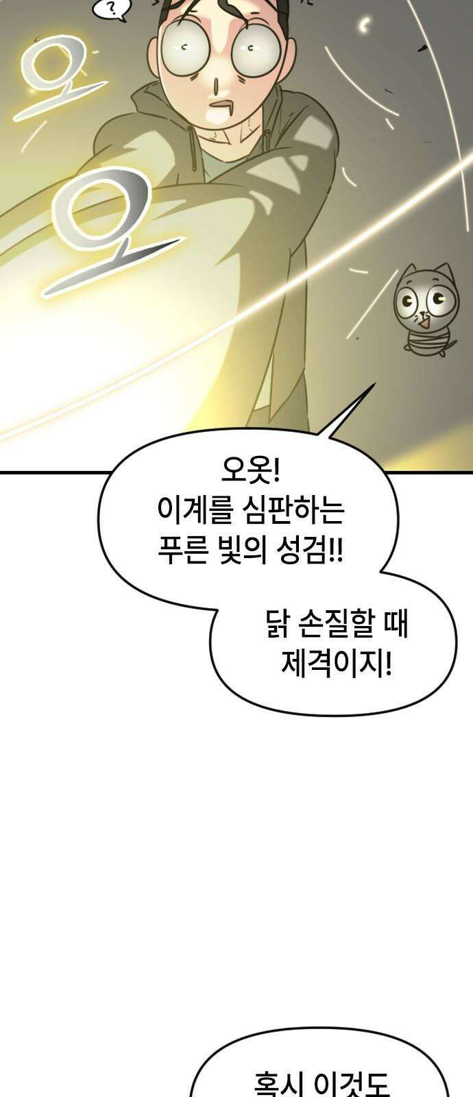 천재 곰먐미 김순자 25화 - 탈출-! 38