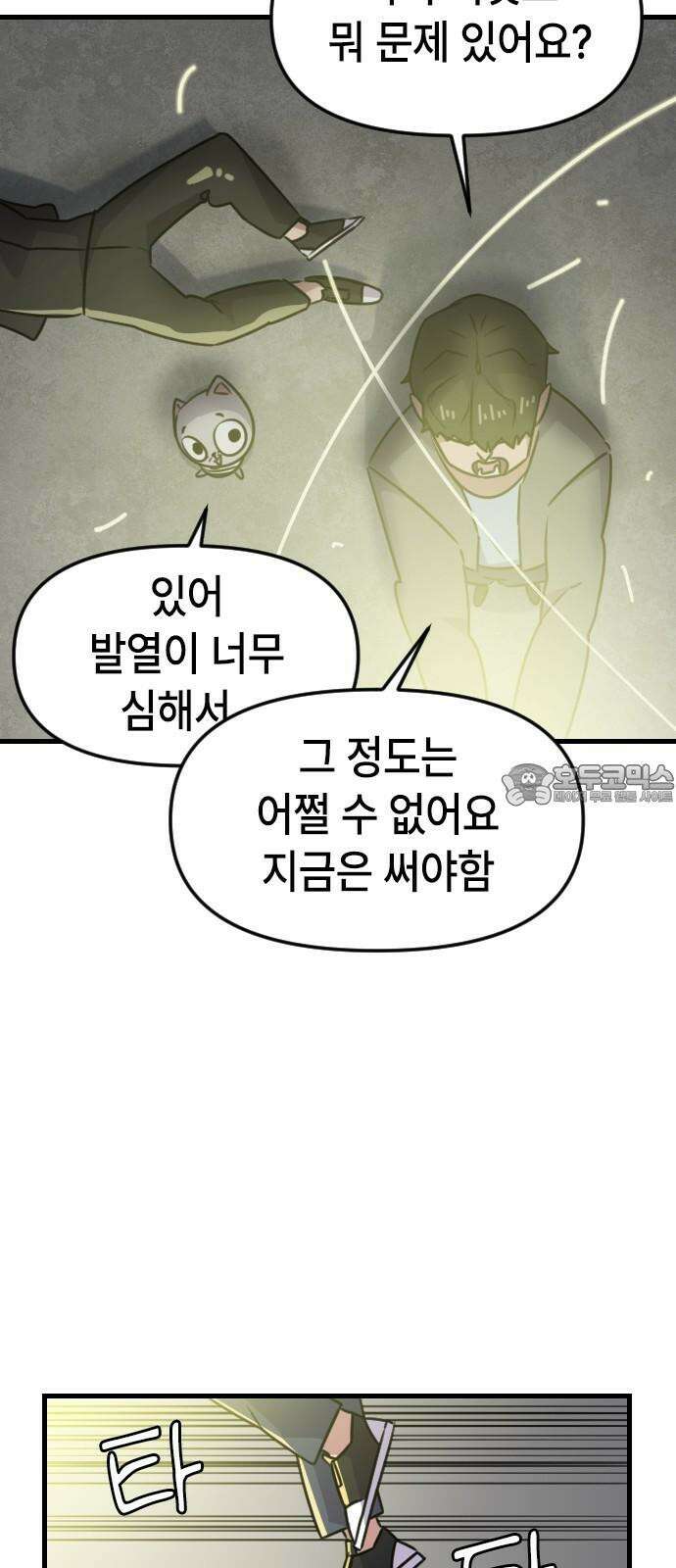 천재 곰먐미 김순자 25화 - 탈출-! 39