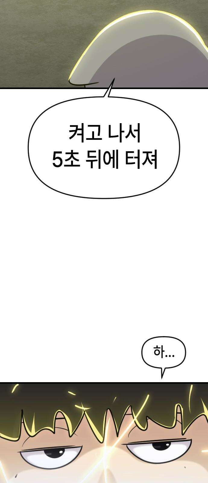천재 곰먐미 김순자 25화 - 탈출-! 41