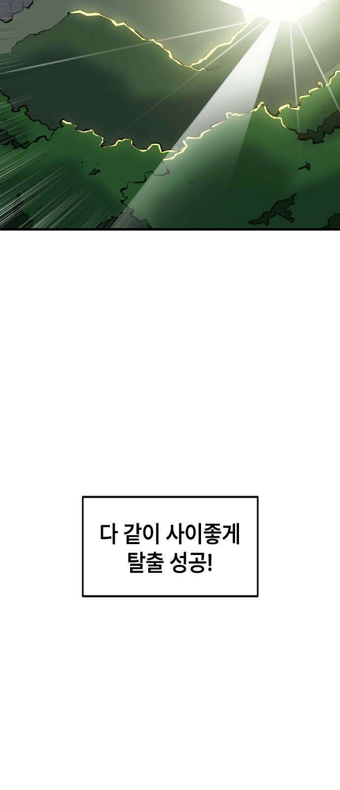 천재 곰먐미 김순자 25화 - 탈출-! 43