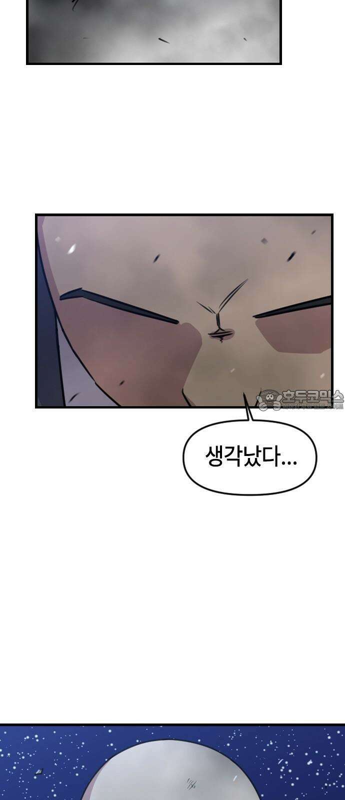 천재 곰먐미 김순자 25화 - 탈출-! 45