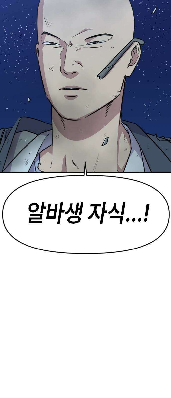 천재 곰먐미 김순자 25화 - 탈출-! 46