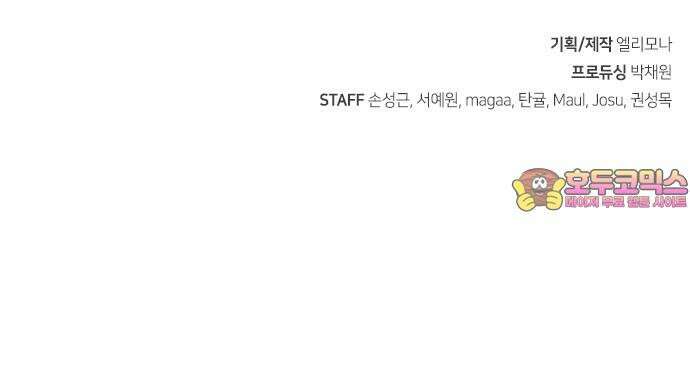 천재 곰먐미 김순자 25화 - 탈출-! 47