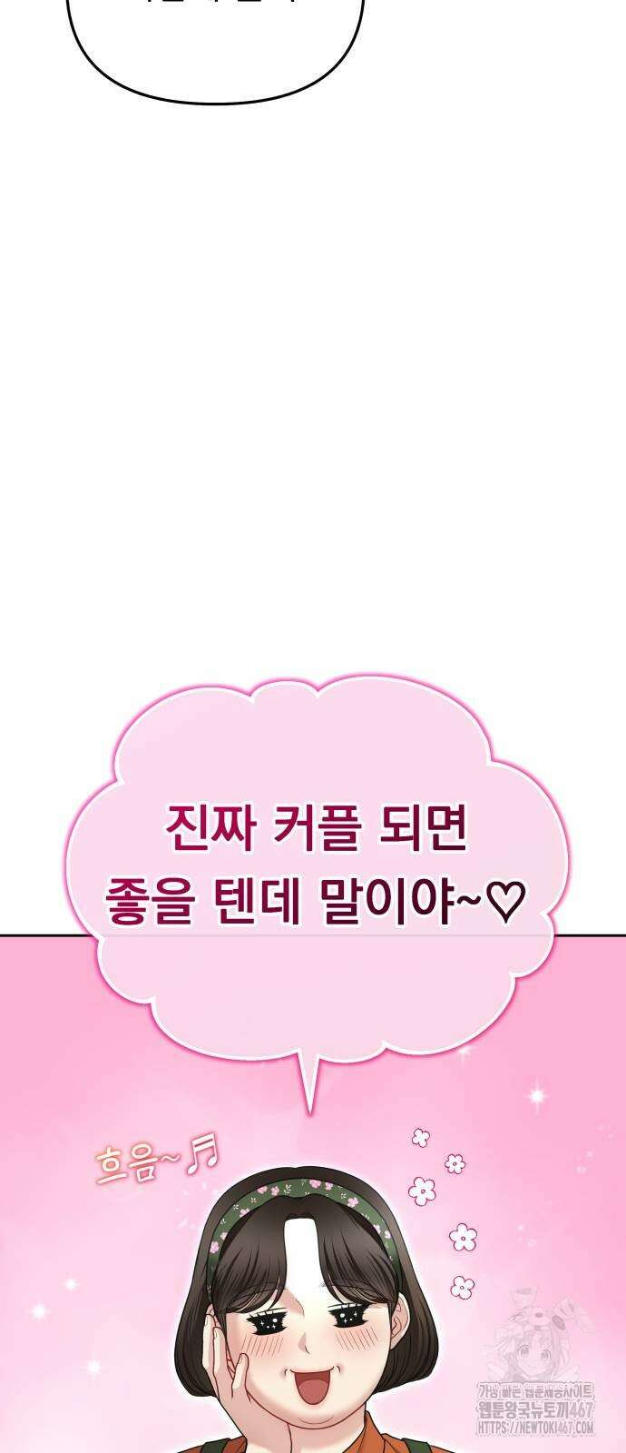 예쁘세요 7화 3