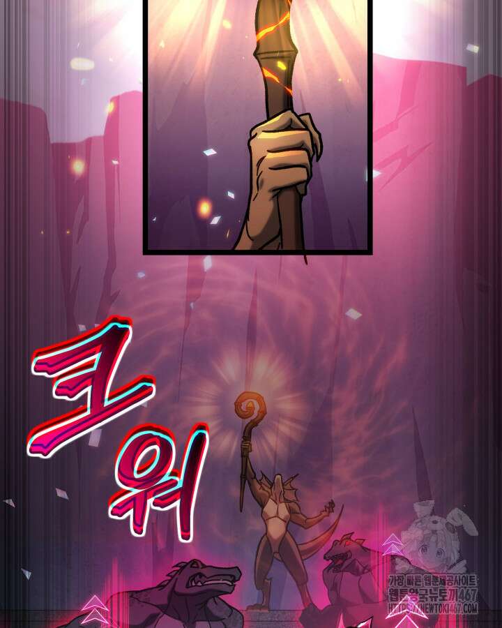 F급 사주 헌터 68화 2
