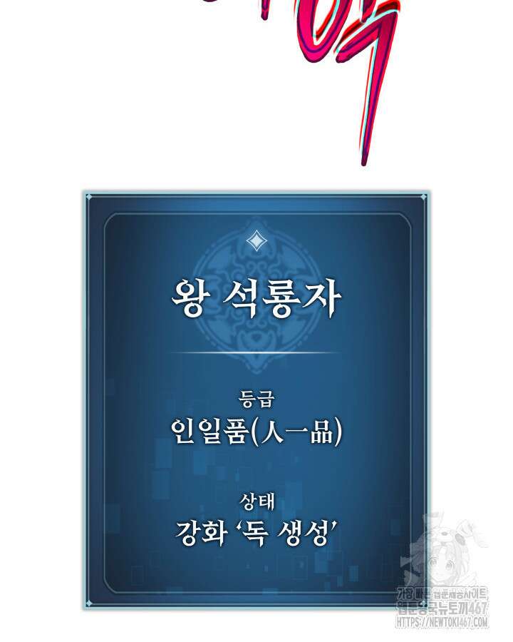 F급 사주 헌터 68화 6