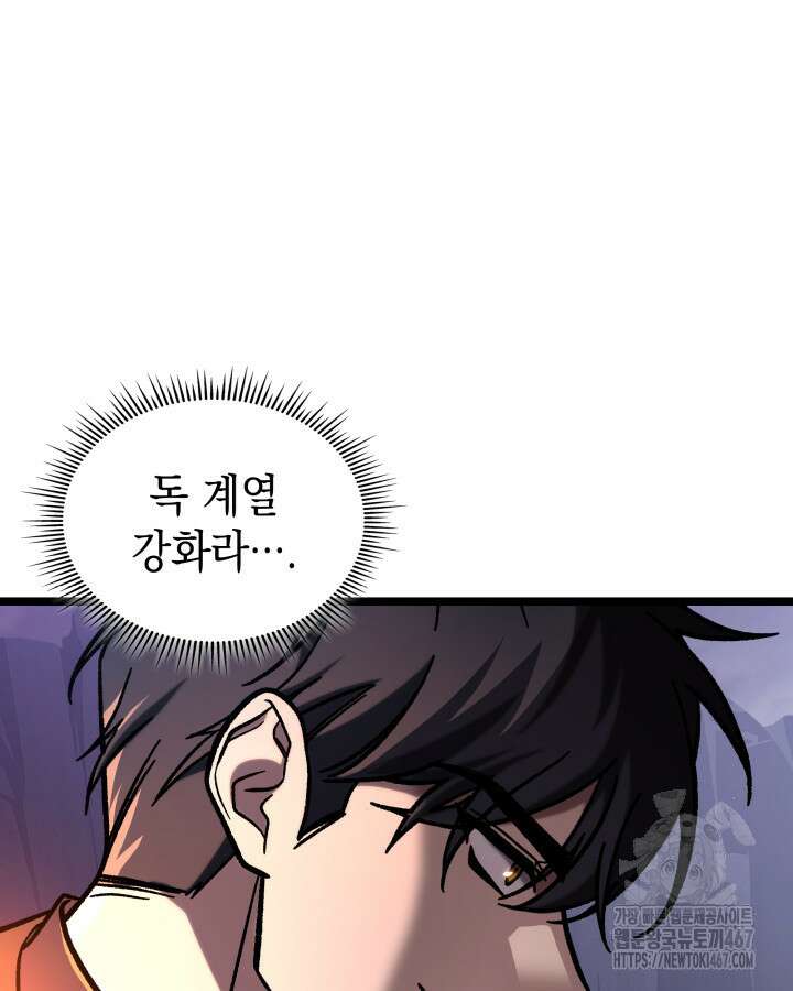 F급 사주 헌터 68화 7