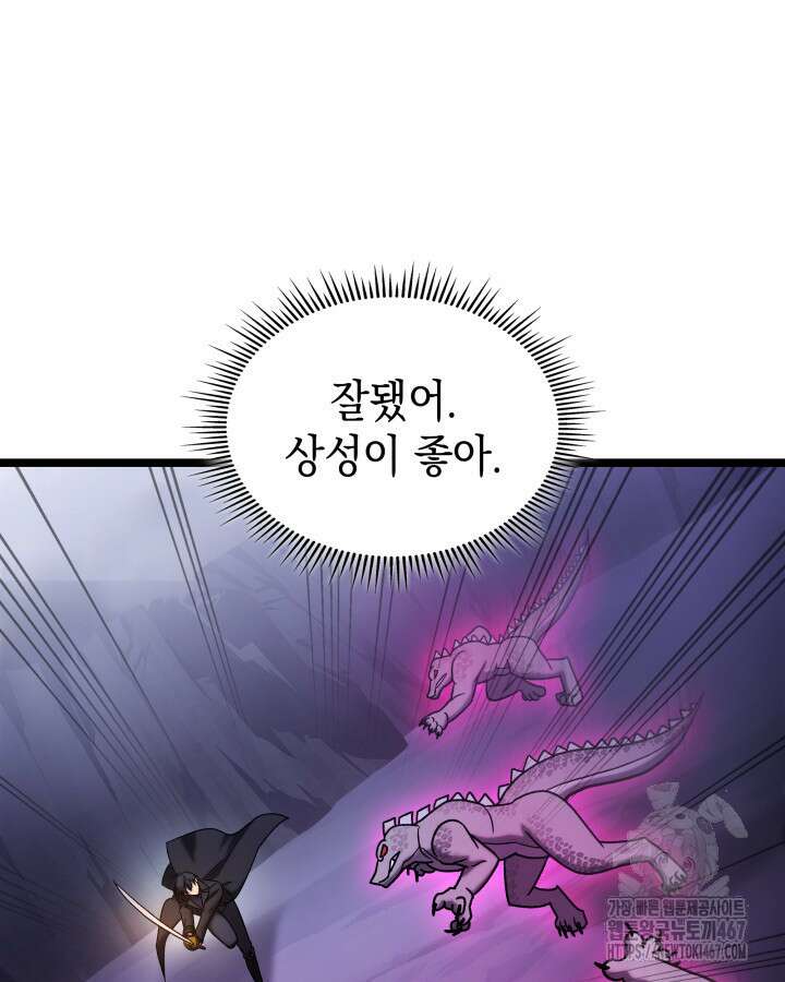 F급 사주 헌터 68화 9