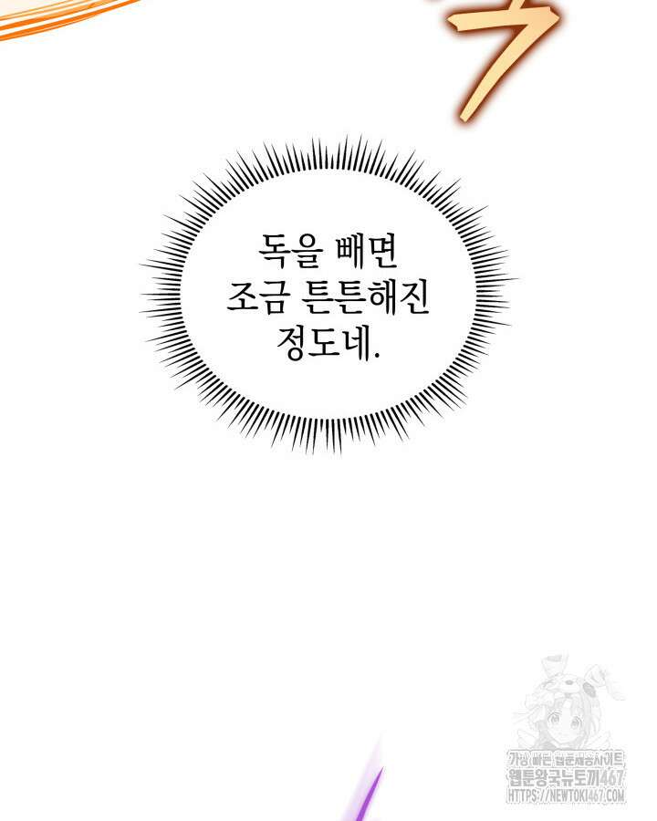 F급 사주 헌터 68화 16