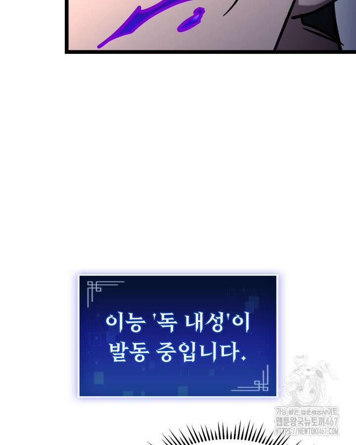 F급 사주 헌터 68화 24