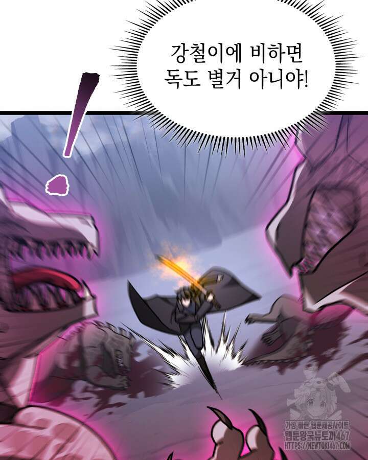 F급 사주 헌터 68화 25