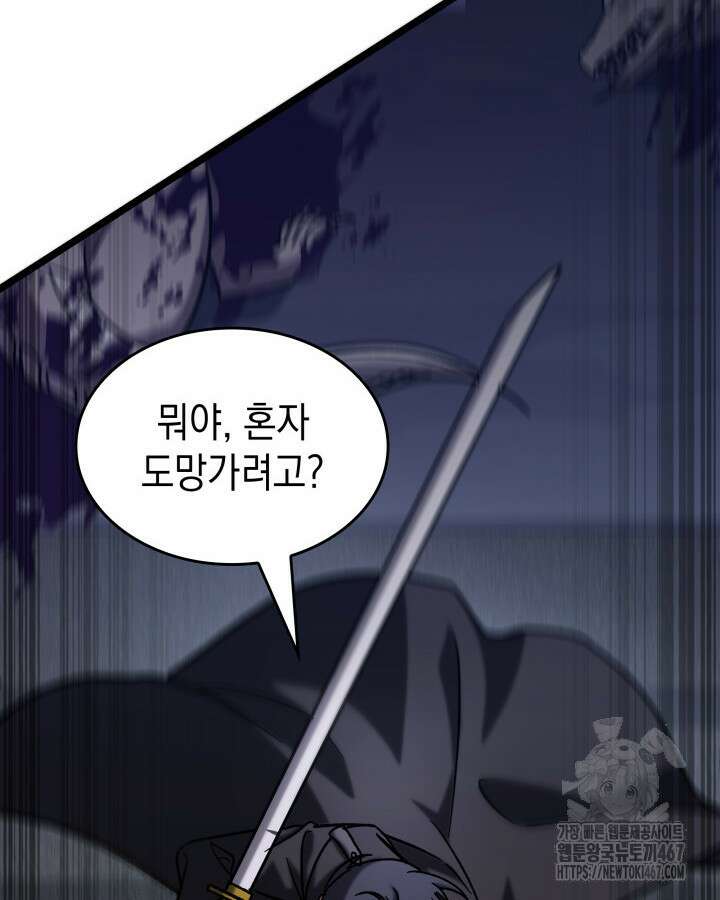 F급 사주 헌터 68화 32