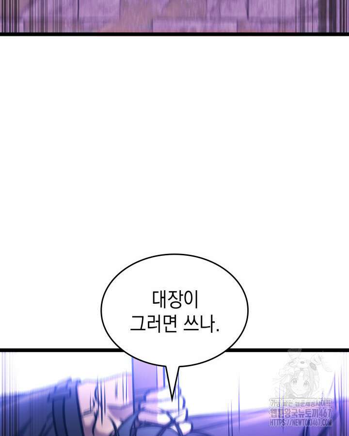 F급 사주 헌터 68화 34