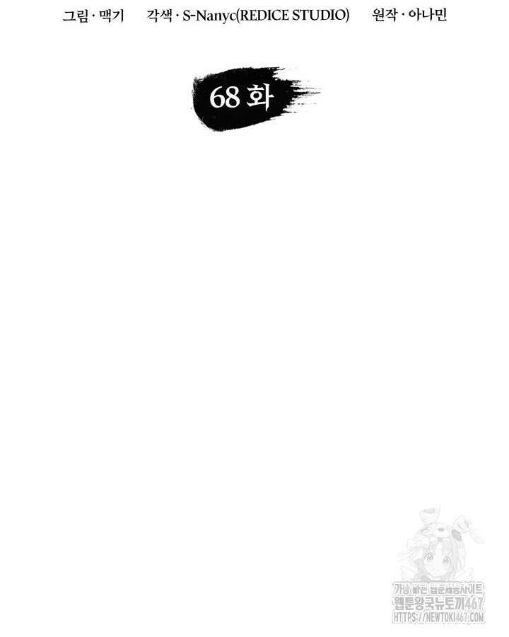 F급 사주 헌터 68화 40