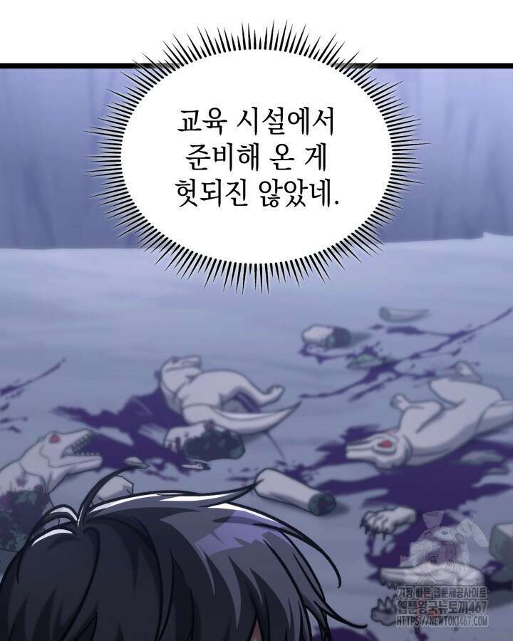 F급 사주 헌터 68화 43