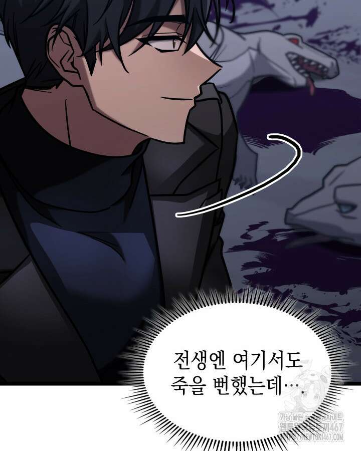 F급 사주 헌터 68화 44