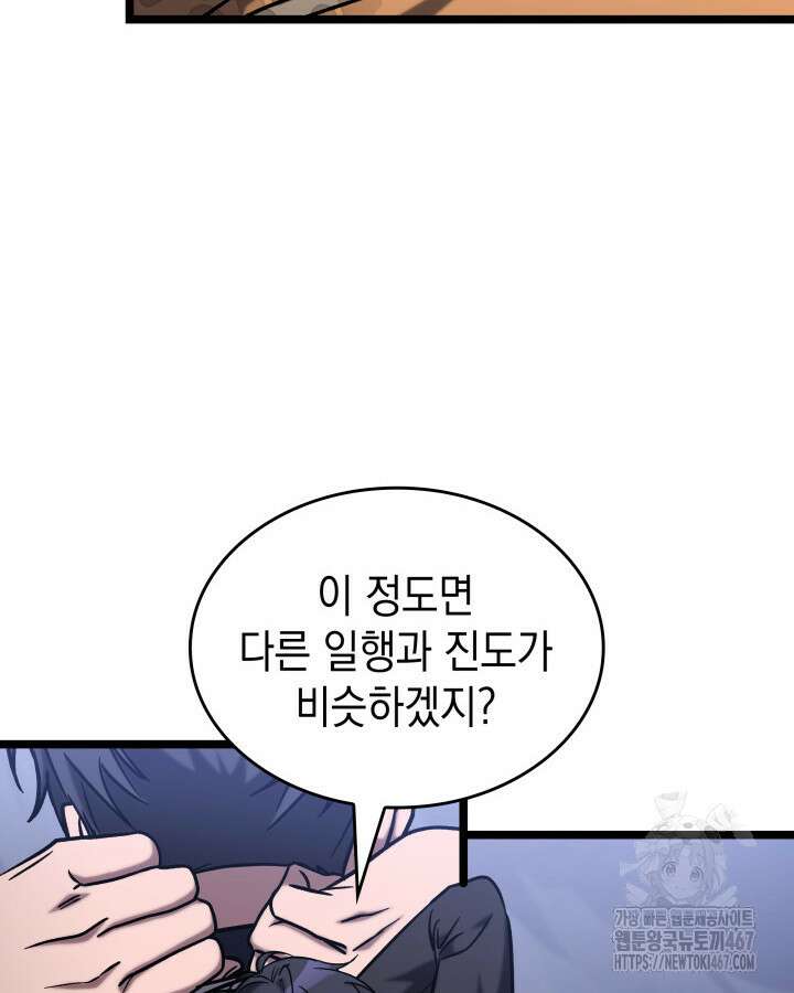 F급 사주 헌터 68화 46