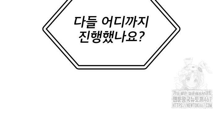 F급 사주 헌터 68화 50