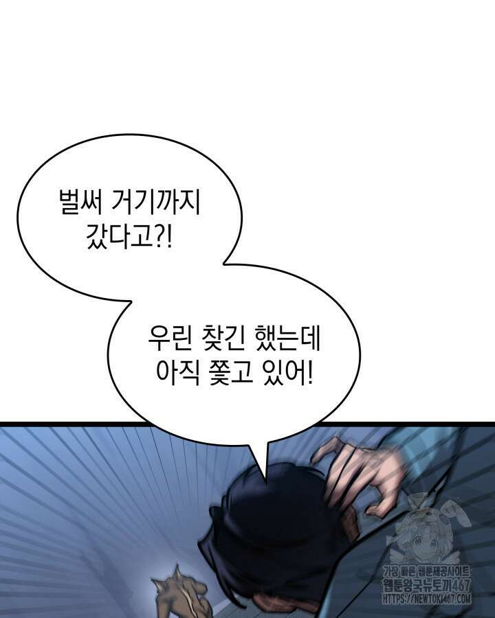 F급 사주 헌터 68화 51