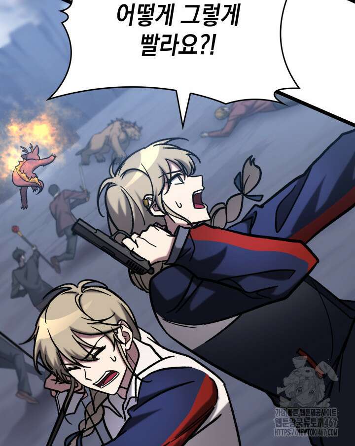 F급 사주 헌터 68화 53
