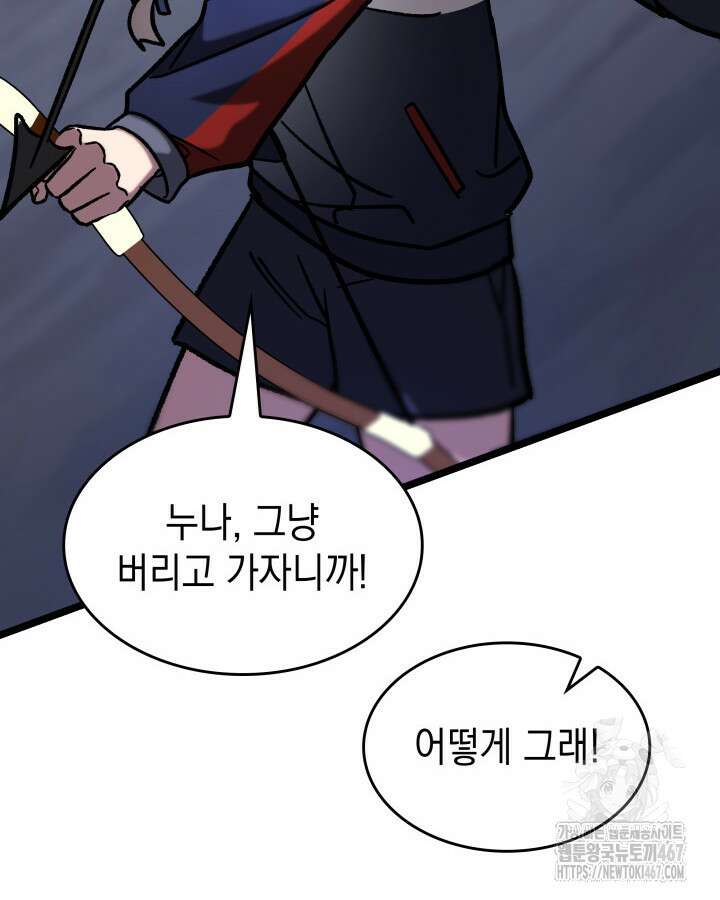 F급 사주 헌터 68화 54