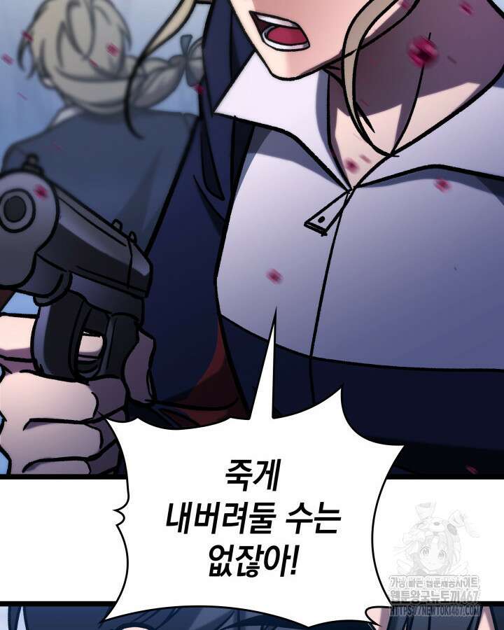 F급 사주 헌터 68화 56