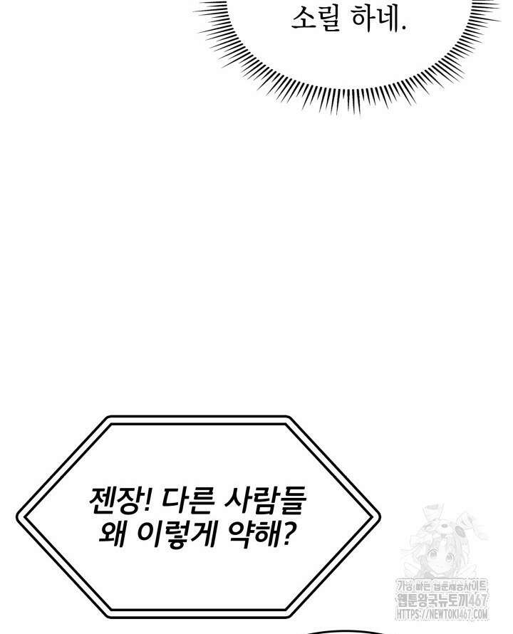 F급 사주 헌터 68화 59