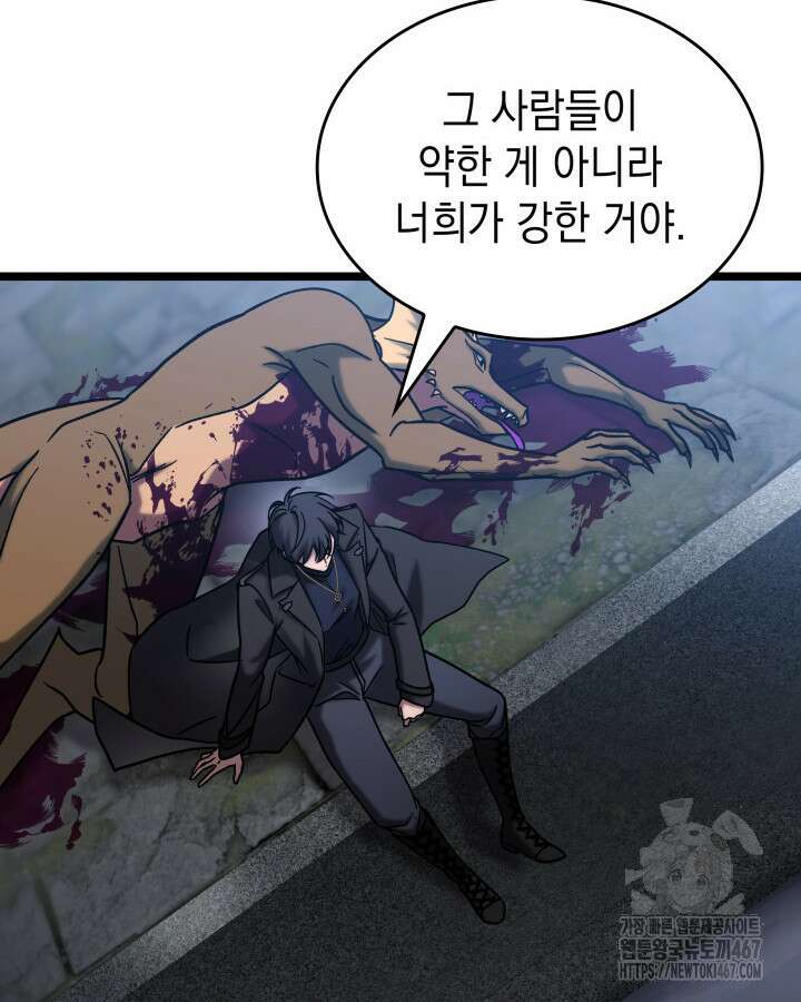F급 사주 헌터 68화 60