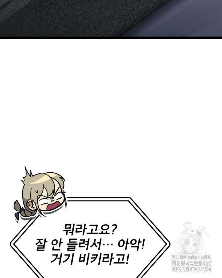 F급 사주 헌터 68화 61