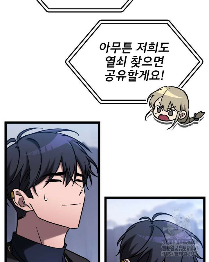 F급 사주 헌터 68화 62