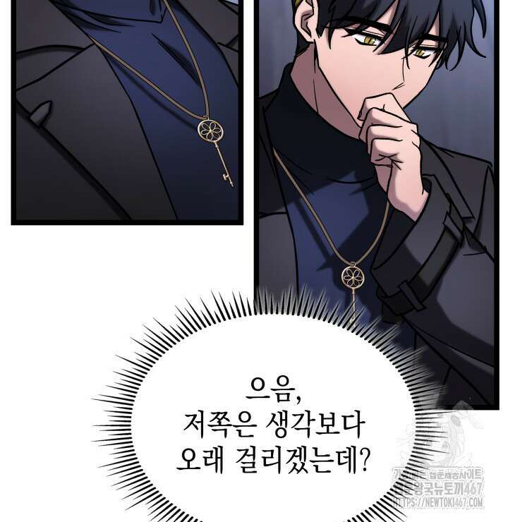 F급 사주 헌터 68화 63