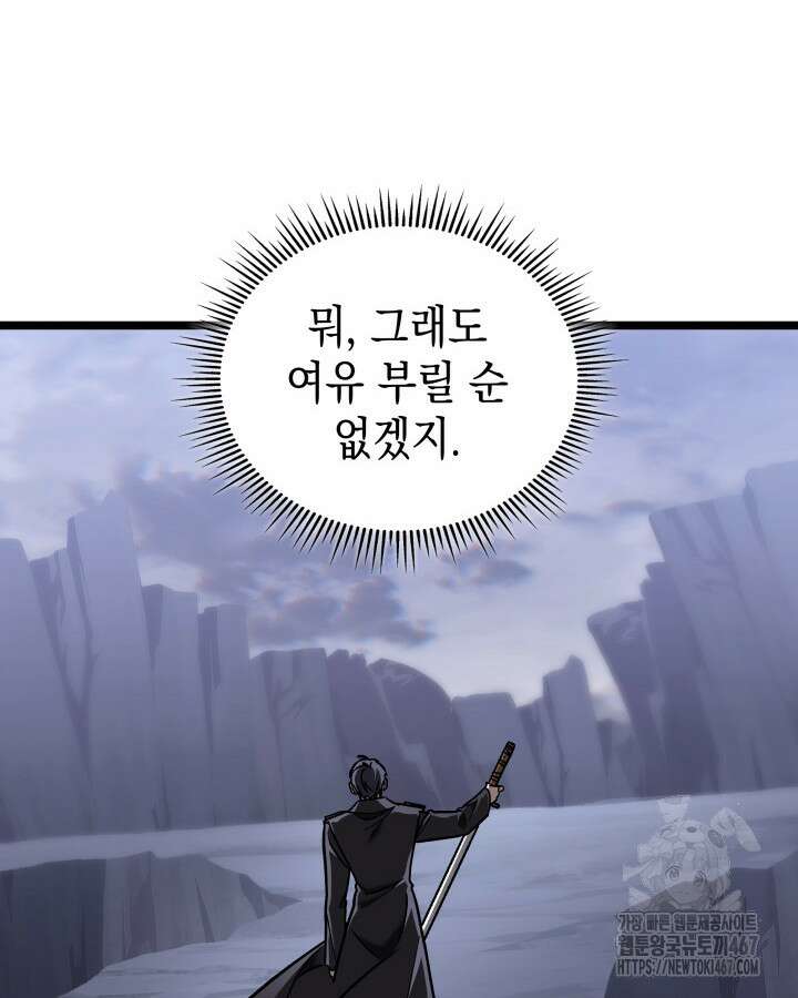 F급 사주 헌터 68화 66