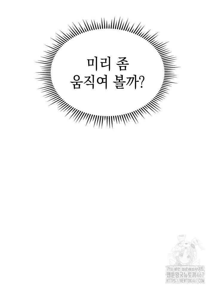 F급 사주 헌터 68화 68