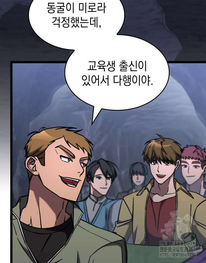 F급 사주 헌터 68화 71