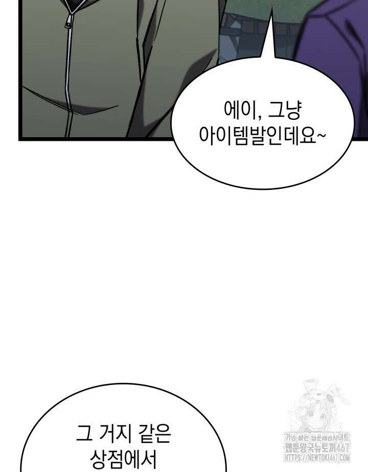 F급 사주 헌터 68화 72