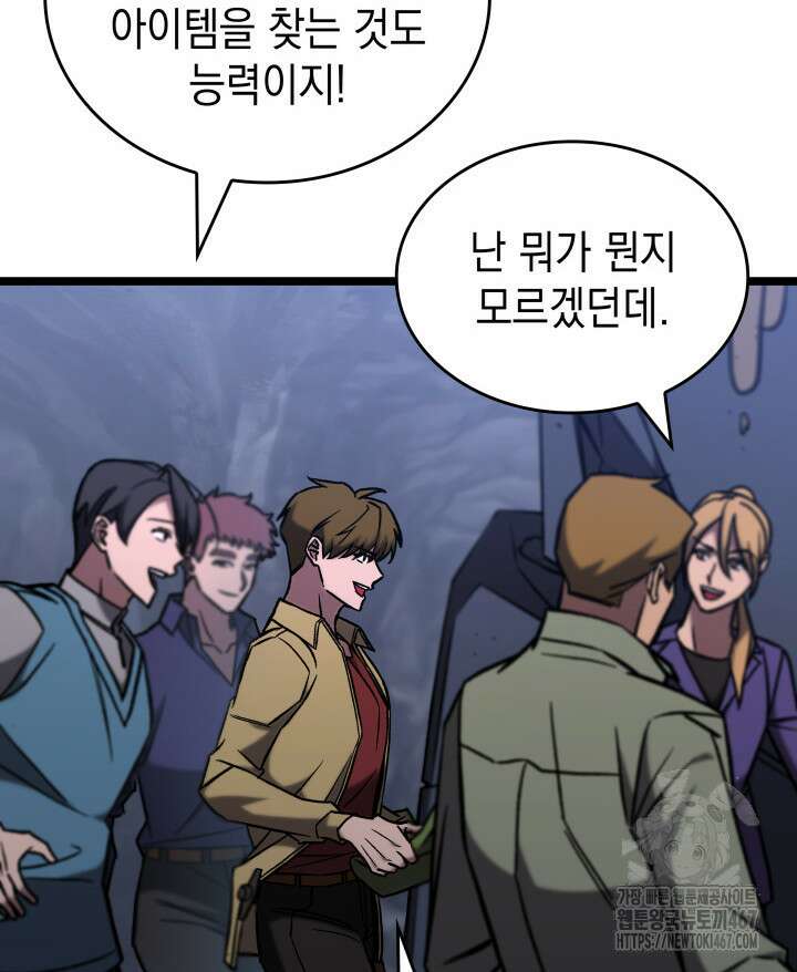 F급 사주 헌터 68화 73