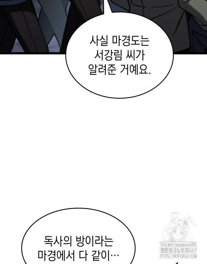 F급 사주 헌터 68화 74