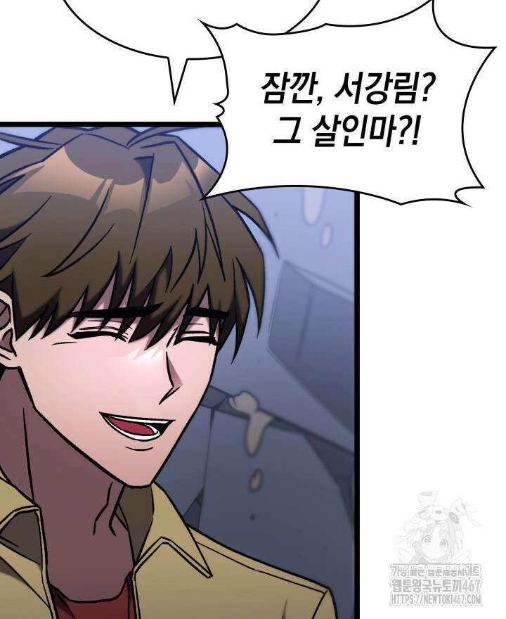F급 사주 헌터 68화 75
