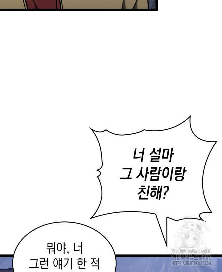 F급 사주 헌터 68화 76