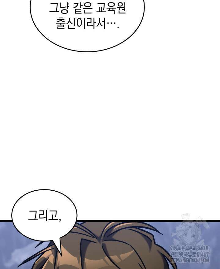 F급 사주 헌터 68화 78