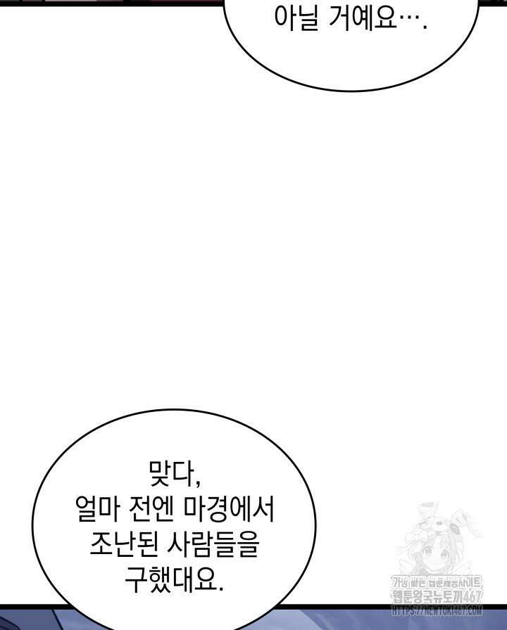 F급 사주 헌터 68화 80