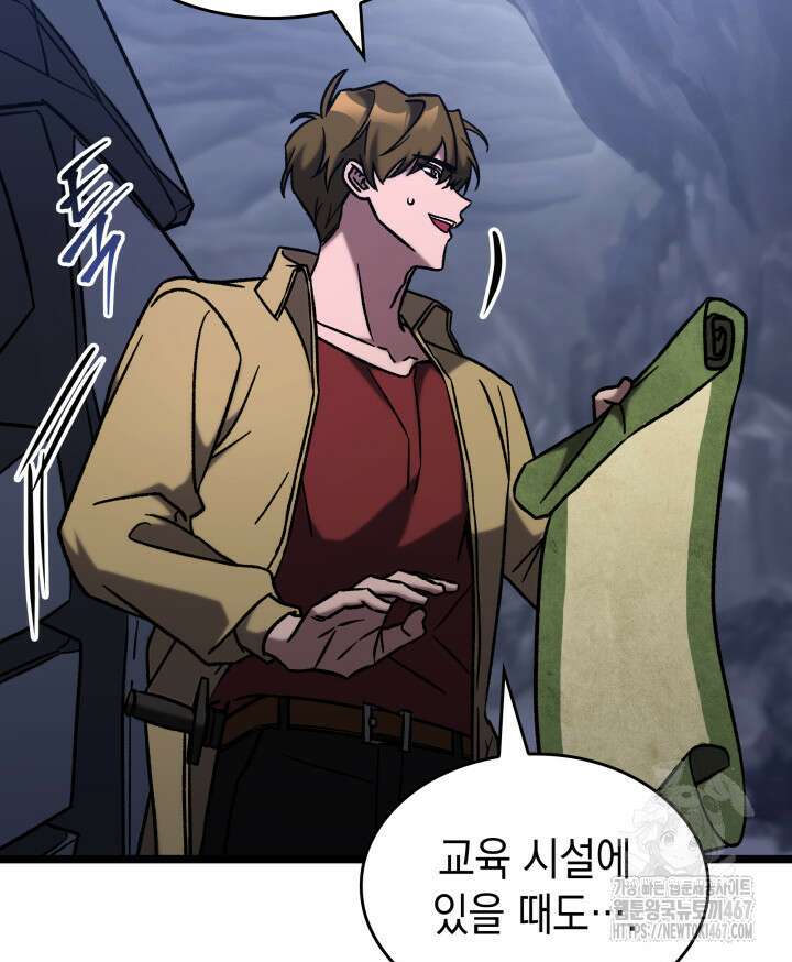 F급 사주 헌터 68화 81
