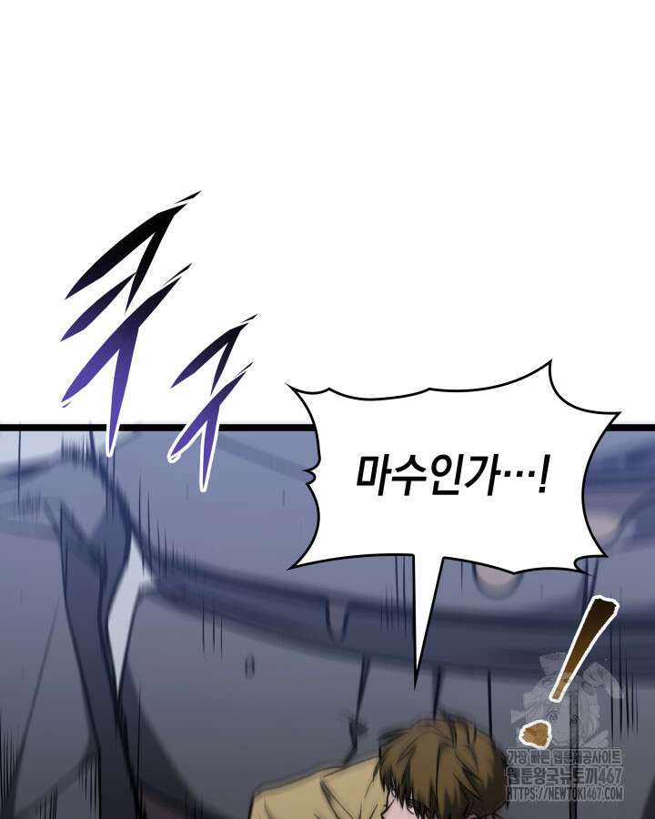 F급 사주 헌터 68화 83