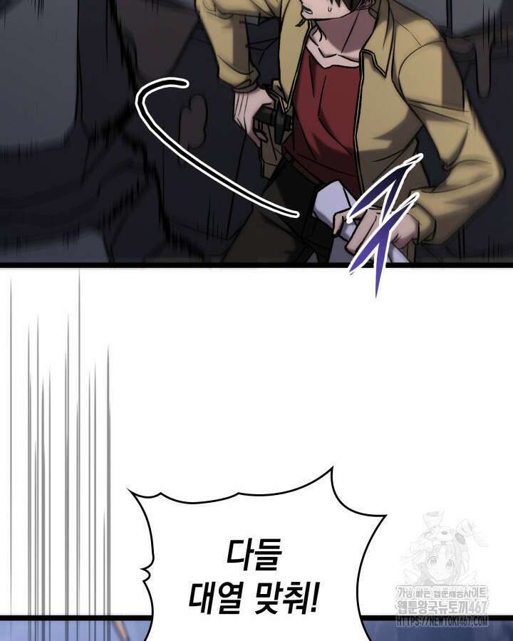 F급 사주 헌터 68화 84