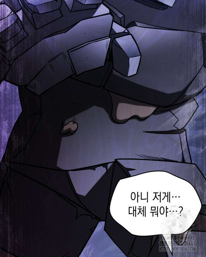 F급 사주 헌터 68화 88