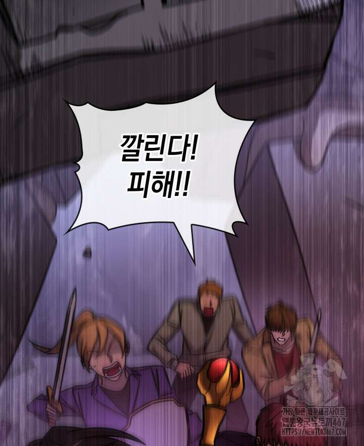 F급 사주 헌터 68화 91