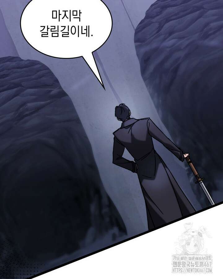 F급 사주 헌터 68화 96